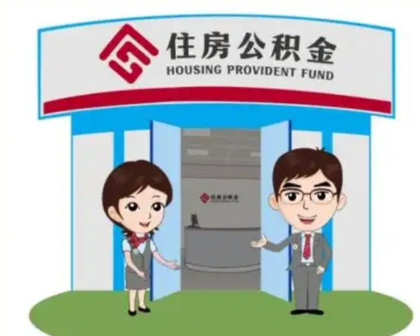 襄阳离职后可以全额提取住房公积金吗（离职了是不是可以提取公积金）
